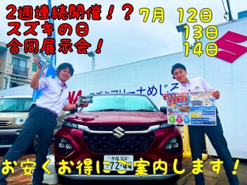２週連続！？スズキの日合同展示会！！！